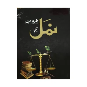 Namal By Nimra Ahmed ? Complete Urdu Novel (1190 Pages) ? Premium Quality Hardbound Edition ? Buy at Sahulatkart.com